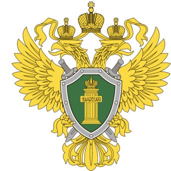 Прокуратура